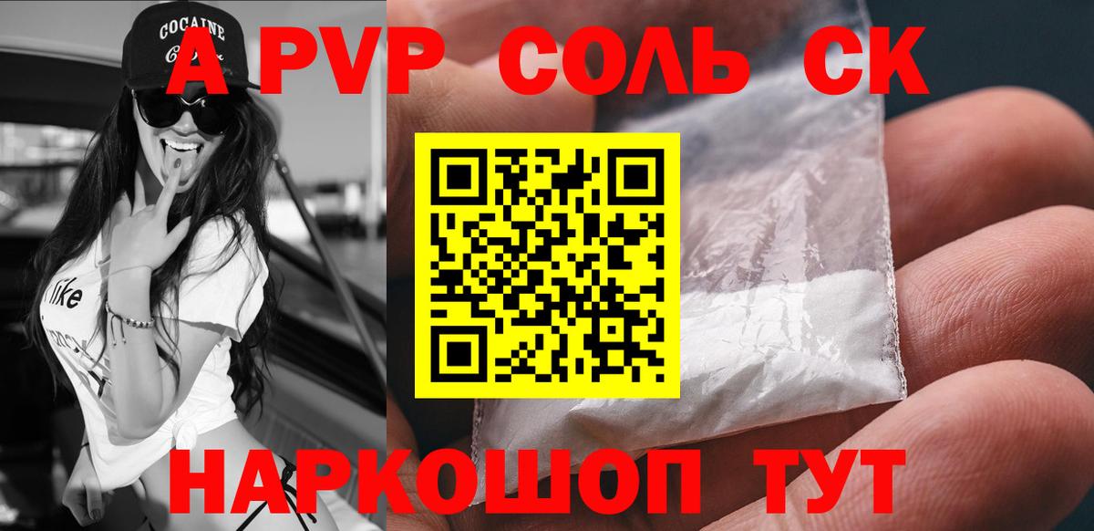 Alpha PVP крисы CK  Вход с VPN  Гурьевск  APVP СК КРИС 