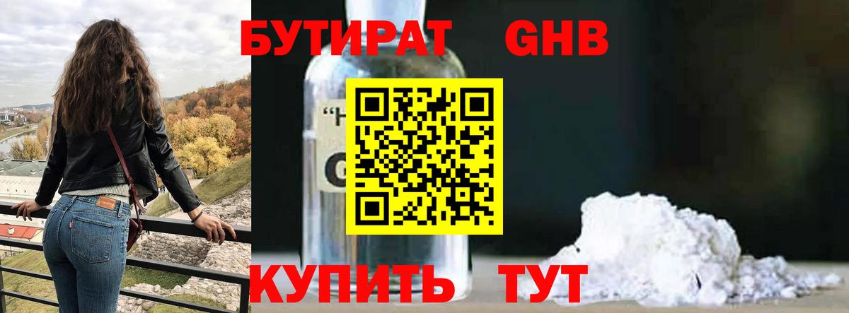 Бутират Butirat  Вход с VPN  Гурьевск 