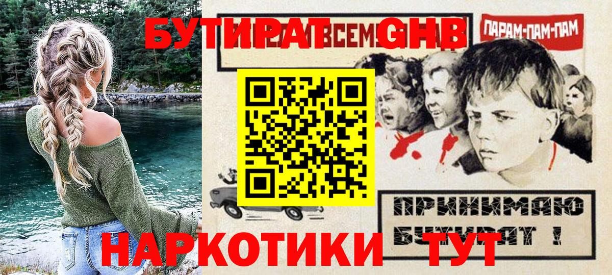 БУТИРАТ 99% Гурьевск