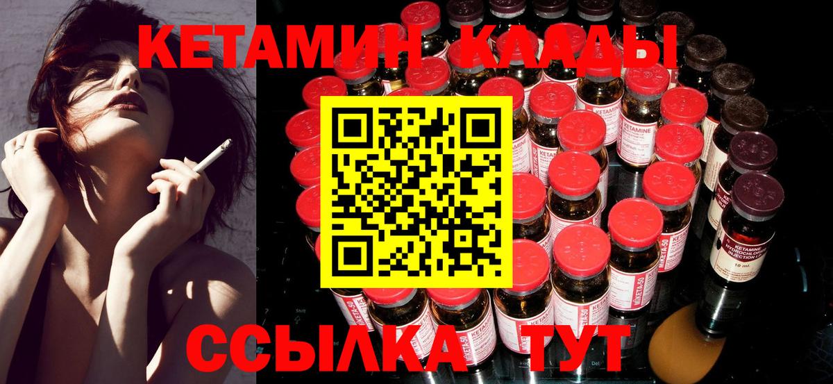 Кетамин ketamine Гурьевск