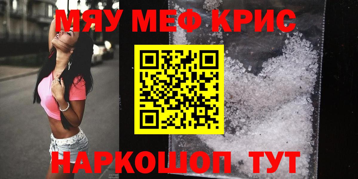 МЕФ мука  Вход с VPN  Меф кристаллы  МЯУ-МЯУ  Гурьевск 