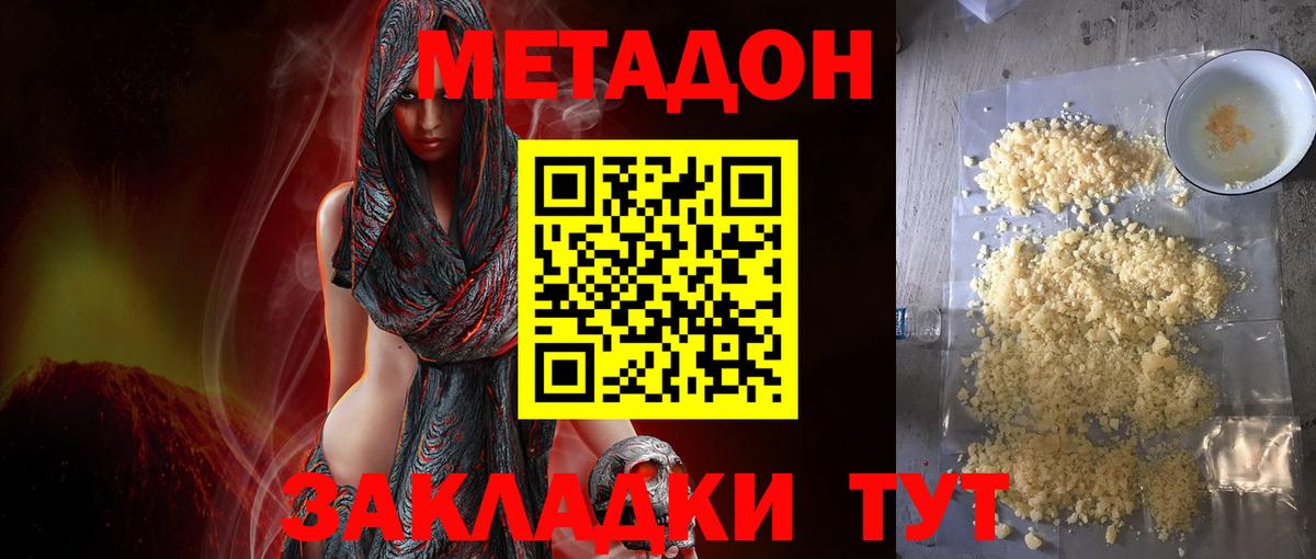 Метадон мёд Гурьевск